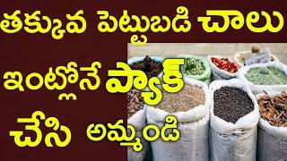 Spices Business|business ideas in telugu|New business ideas in telugu