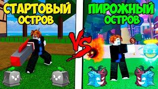 ️ПВП в Блокс Фрутс, НО МОИ ПРЕДМЕТЫ ВЫБИРАЕТ РАНДОМНЫЙ ОСТРОВ BLOX FRUITS!!