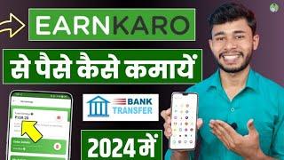 Earnkaro App Se Paise Kaise Kamaye । Earn Karo Affiliate Marketing । How To Earn Money From Earnkaro