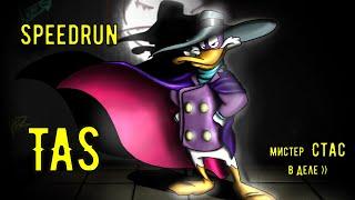 "Darkwing Duck" Speedrun TAS - "Черный Плащ" Спидран ТАС