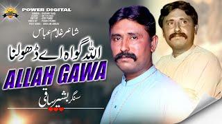 Allah Gawah Ay Dholna | Bashir Saqi | Official Song 2024