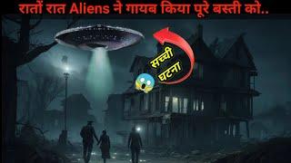 रातों  रात Aliens ने गायब किया पूरे बस्ती को  / Mysterious Story / #viral #ytvideos #science