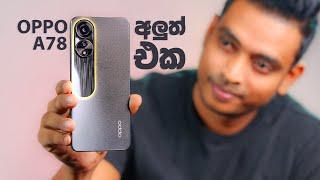 OPPO A78 4G in Sri Lanka | Sinhala Review