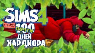 История начинающего стримера в THE SIMS 4 (100 дней хардкора)