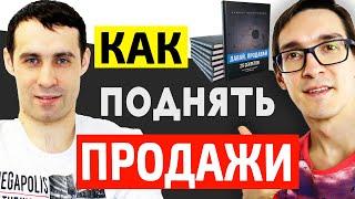 Как увеличить продажи в интернете 2024 ► Интернет магазин с нуля. ​Камиль Калимуллин