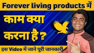 Forever living में काम क्या  करना होता है ?  By Eshu Singh