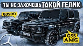 МОЙ ГЕЛЕНДВАГЕН СТАЛ МОНСТРОМ!? Выхлоп, Тонировка и R22 Колеса. СРАВНИЛ G55 AMG vs G350D