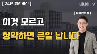 아파트청약 중도금대출 완벽정리 (24년 최신버전)