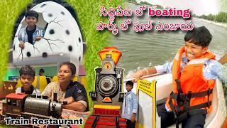 Siddipet Park lo full enjoy || Boating , Park , train restaurant | Kannayya videos | Trends Adda