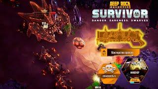  МАСТЕРСТВО ГРАНАТОМЕТА - Deep Rock Galactic: Survivor