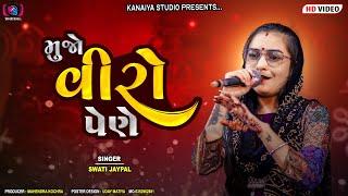 Viro Maro Penva Halyo || Swati Jaypal || Kanaiya Digital Studio-Bayath