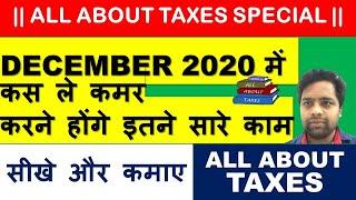 TAXATION COMPLIANCE TO BE DONE IN THE MONTH OF DECEMBER 2020 | INCOME TAX DUE DATE | GST DUE DATES