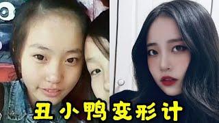 自卑女孩的丑小鸭变形计，分享我如何提高成绩、改善外貌走出自卑