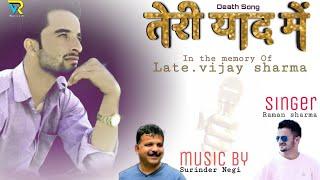 Vijay sharma ki Naati || Pahari Death song ||  Album Teri Yaad main || by Raman sharma