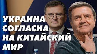 Условия мира: что предложат Украина и Россия? Украина форпост Запада или мост Востока? Карасев Live