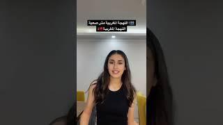 الناس علمينا اللهجة المغربية: