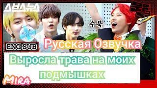 [Озвучка Миры] MMTG - TXT Ep.113 Концерт Трявенного Свиста ! Не пропустите ! Русская Озвучка