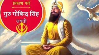 Guru Gobind Singh Jayanti status|Guru Gobind Singh Jayanti 2025|Guru Gobind Singh Ji Whatsapp Status