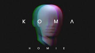 HOMIE - Кома (премьера трека, 2020)