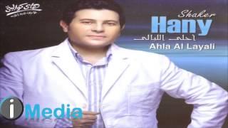 Hany Shaker - Kol Elly Daretoh / هاني شاكر - كل اللي داريته