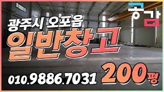 경기도광주시창고 200평 임대