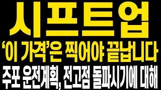 [시프트업 주가전망] 멋진 반등으로 다시 5만원대 탈환에 성공합니다 앞으로 주가전망 꼭 확인해주세요 함께 중심잡고 6월까지, 더 큰 상승 수익금 온전하게 챙겨갑시다