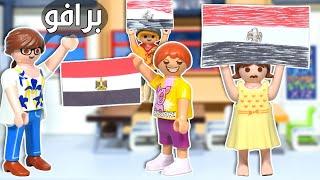 مسابقة رسم علم مصر و مريم مش عارفة ترسم - عائلة ساندي - قصص اطفال