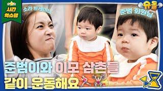 시켜줘, 준범이 명예 트레이너‍️ [슈돌 유튜브] KBS 240414 방송