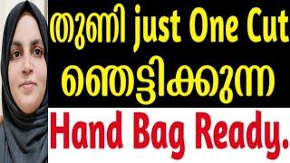 തുണി just ഒന്ന് കട്ട്‌ ചെയ്യൂ Hand bag Ready |Chemmus world | Bag making |Easy bag |