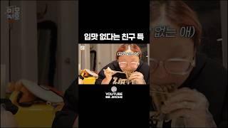 입맛없는 친구 특