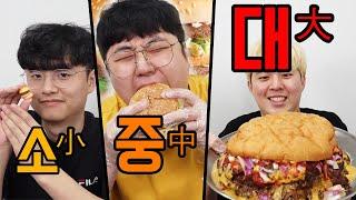 버거젤리 VS 빅맥 VS 초대형 버거!! 소중대 햄버거 챌린지!! 괴물 버거 도전!!