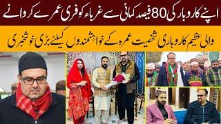 Free umrah package in pakistan 2024|Rana Bedar Husain