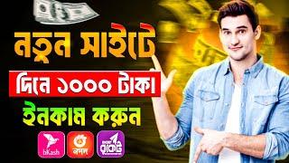 Online Income BD Payment bKash | Earn Money Online 2024 | Free Income Site 2024 | Online Income 2024
