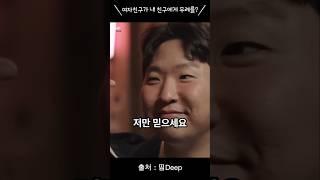 여자친구가 내 친구에게 무례를? #shorts