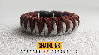 Браслет из паракорда Chainlink