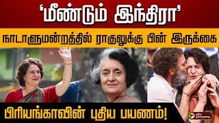 இனி ராகுல் மட்டுமல்ல பிரியங்காவும்..வெற்றியைக் கொண்டாடும் காங்கிரஸ் கட்சியினர் | wayanad rahulgandhi