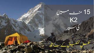 K2 Base camp Trek in 15 minutes - Second highest mountain on Earth