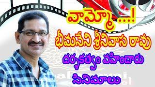 Director Bhimaneni Srinivasa Rao Gives So Many Hits For Telugu Cinema | Tollywood Directors movie