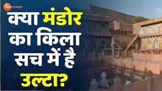 Mandore Fort : क्या मंडोर का किला सच में है उल्टा | Jodhpur Mandore Fort | History of Mandore Fort