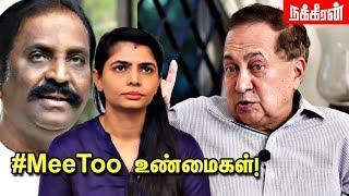 #MeeToo உண்மைகள்! Senior Journalist N. Ram ( The Hindu ) | Vairamuthu Chinmayi Issue | #MeeToo