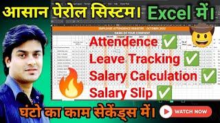 Payroll Attendance Salary Slip | All in one Payroll Solution in Excel #CueTricks @cuetricks