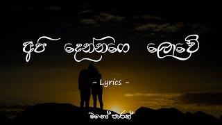 Api Dennage Lowe | අපි දෙන්නගේ ලොවේ (Lyrics) - Gayan Arosha