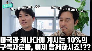 크루즈여행 전문 채널의 10%가  미국과 캐나다에  거주하십니다.   성원에 늘 감사드립니다 .