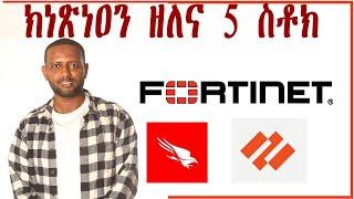 5 ዕብየት ከርእዩ ዝኽእሉ ናይ ስቶክ ማርኬት ትካላት #habesha #finance #economy #eritrea