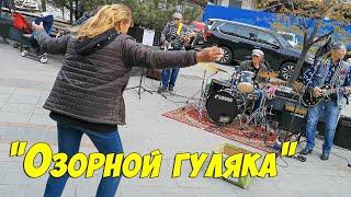 Уличные музыканты, Озорной гуляка, Владивосток.