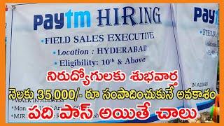 Paytm hiring || field sales executive officer || monthly salary 30000/-rs to 50000/-rs ||