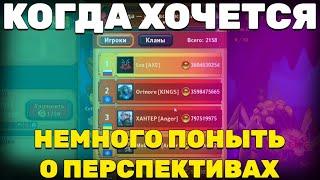 Моя стратегия на 12м сервере / Крушители Подземелий