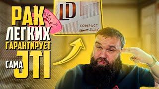 Обзор на самые химические LD Autograph Compact Cafe