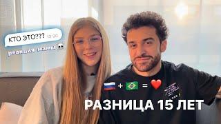 отношения с иностранцем из tinder