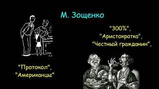 М. Зощенко, сборник рассказов, аудиокнига, M. Zoshchenko, collection of short stories, audiobook
